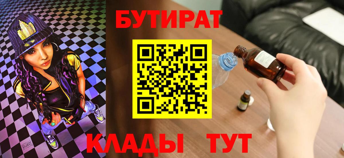 Бутират бутандиол Хабаровск