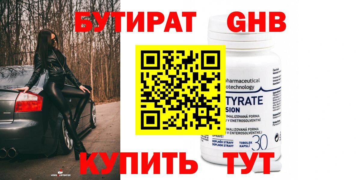 БУТИРАТ  БУТИРАТ GHB  Вход с VPN  Хабаровск 