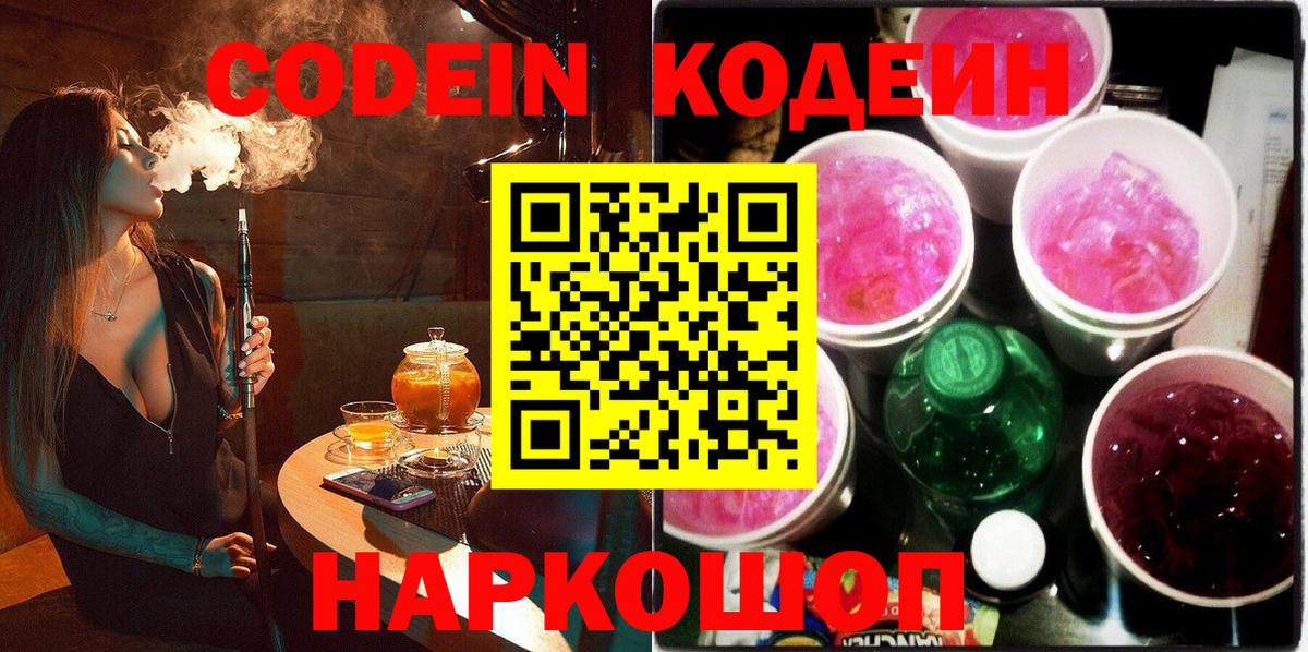 Кодеиновый сироп Lean Purple Drank  Хабаровск  Кодеин Purple Drank 