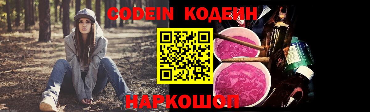Хабаровск  Codein Purple Drank  Вход с VPN 