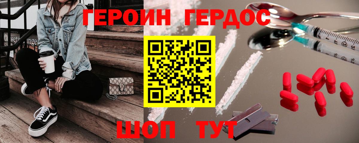 ГЕРОИН VHQ Хабаровск