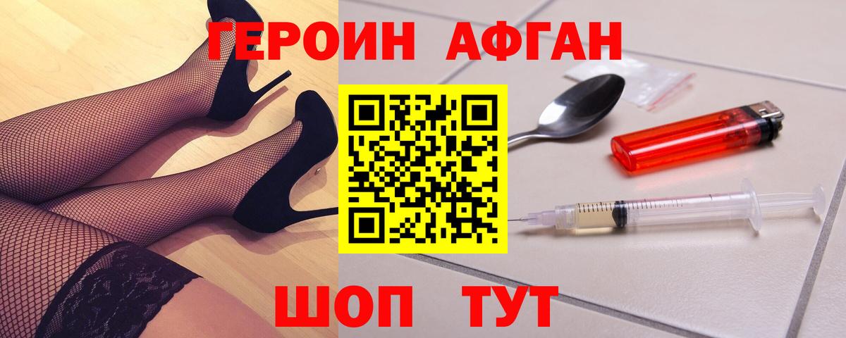Героин афганец  Вход с VPN  Хабаровск 