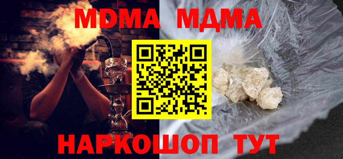 МДМА VHQ  Вход с VPN  MDMA crystal  Хабаровск 