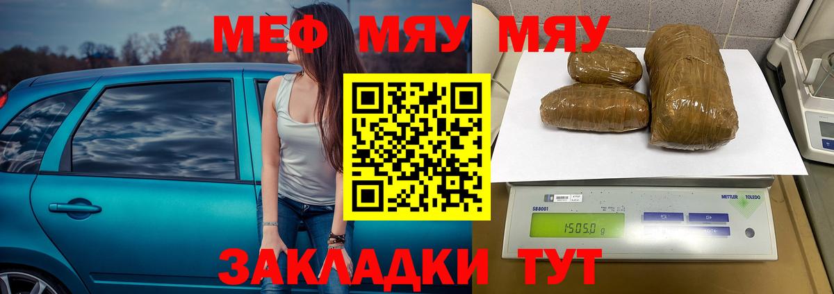 Хабаровск  МЯУ-МЯУ  Вход с VPN  Мефедрон кристаллы 