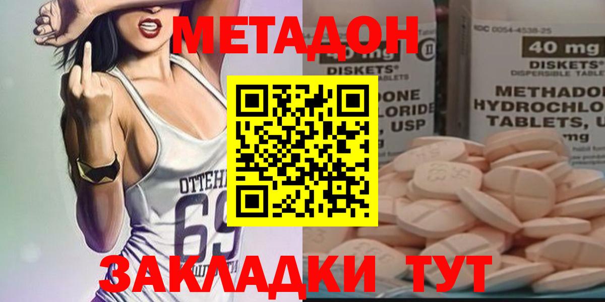 Хабаровск  Метадон VHQ  Вход с VPN 