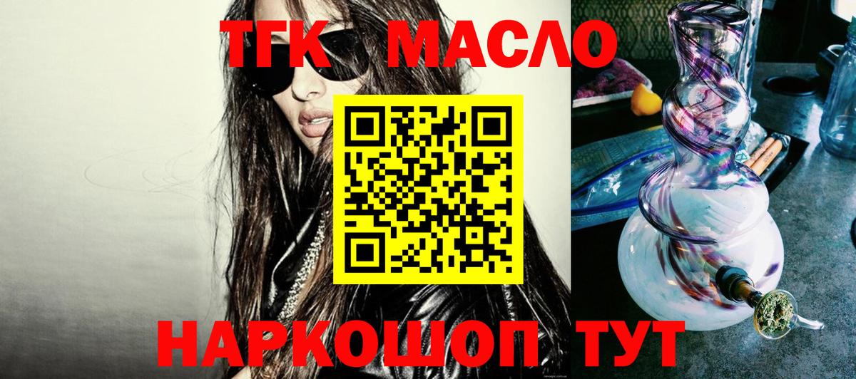 Дистиллят ТГК гашишное масло Хабаровск